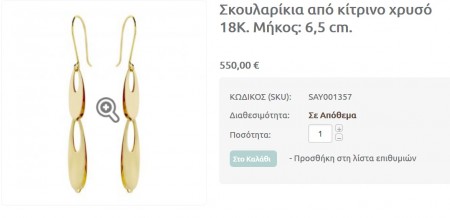 Σκουλαρίκια από κίτρινο χρυσό 18Κ. Μήκος: 6,5 cm.